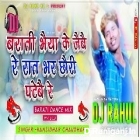 Barati Bhaiya Ke Jaibe Re Rat Bhar Mal Patebe-(Garda Barati Dance Mix)-Dj Rahul Raniganj
